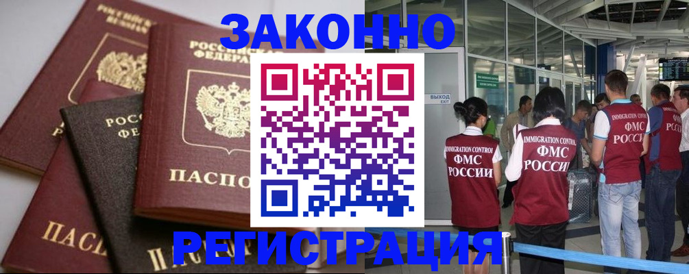 купить прописку в Марий Эл
