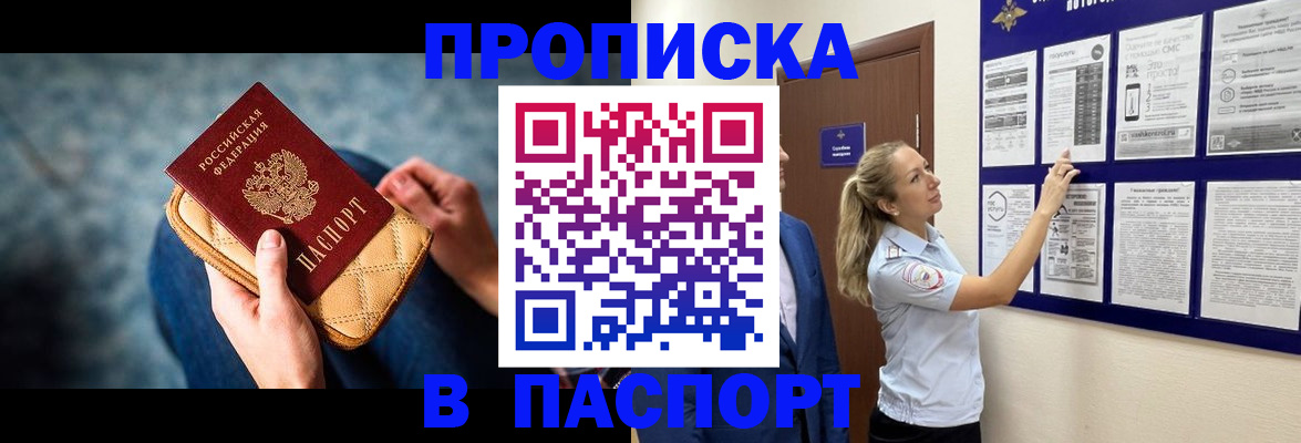 прописка гарантия в Марий Эл