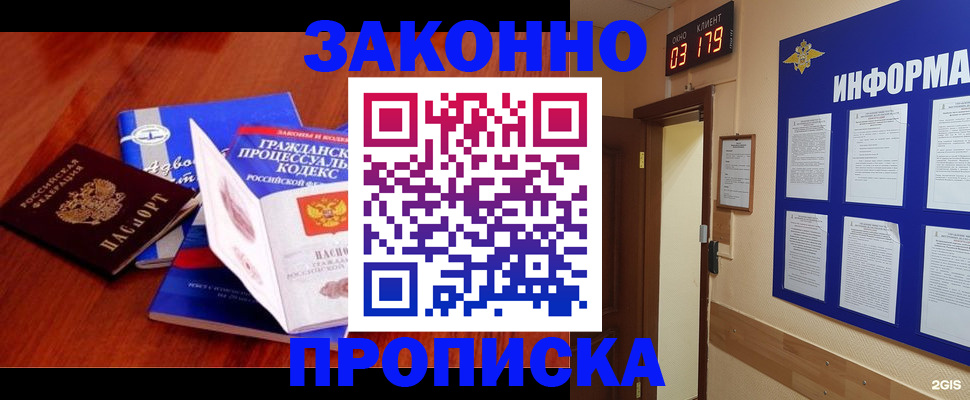 прописка законно в Марий Эл