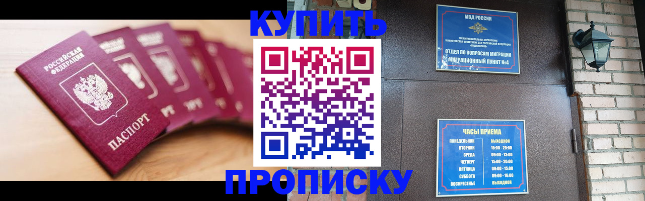 прописка для работы в Марий Эл